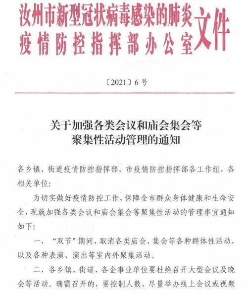汝州疫情爆料通知最新,追踪病毒传播,共筑防疫防线 第1张 汝州疫情爆料通知最新,追踪病毒传播,共筑防疫防线 第1张